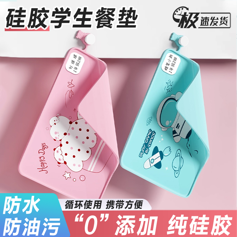 餐垫小学生硅胶一年级儿童防水防油餐布学校午餐免洗隔热防烫专用