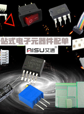 艾速定制元器件采购IC芯片电阻电容电感BOM表物料报价配单配套