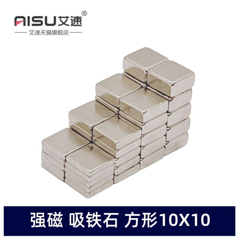强力磁铁10X10X2/3/4/5MM