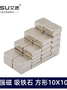 方形磁铁吸铁石强磁钕铁硼10x10x2/3/4/5mm五金机械配件磁钢