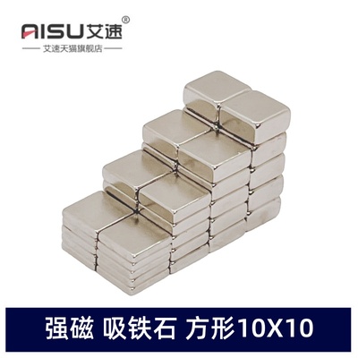 强力磁铁10X10X2/3/4/5MM
