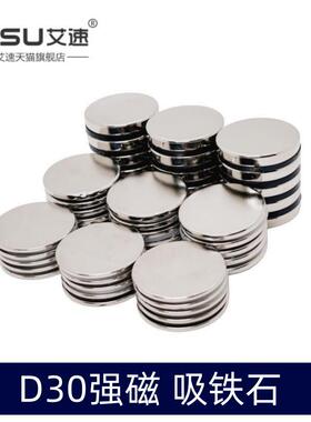 强磁吸铁石磁钢钕铁硼圆柱形磁铁直径D30*2/3/4/5/6/8/10/15/20MM