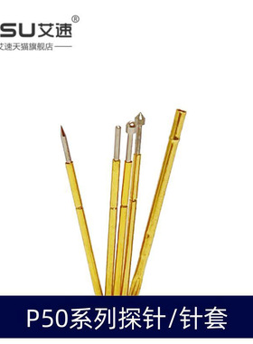 P50测试探针/R50针套 P50-B1/D2/E2/J1/LM2/Q1/Q2/2S/2W7带线针套