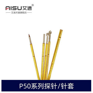 测试探针P50-B1/E2/J1/Q1