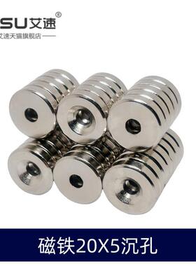 磁铁圆型带孔20X5-M4/M5/M6钕铁硼吸铁石强磁20X5-4/5/6MM沉孔