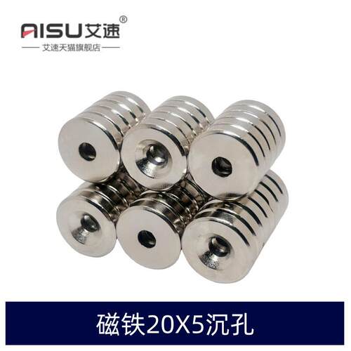 磁铁强磁D20X5孔4/5/6MM沉孔