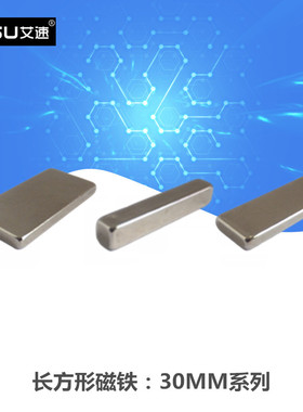 长方形磁铁方块30X10X3吸铁石钕铁硼30X5X2/3/4/5/6/10/15/20MM