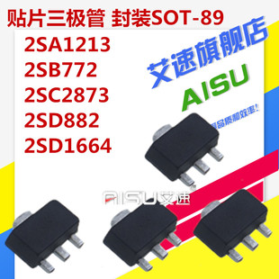 2SD882 2SC2873 2SD1664印NY 贴片三极管2SA1213 2SB772