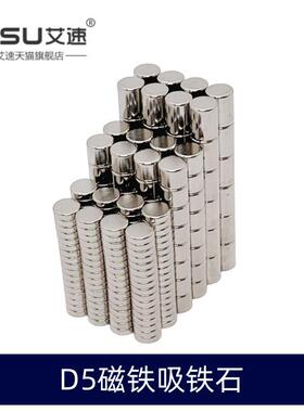 磁铁吸铁石强磁钕铁硼圆形磁钢D5*1/1.5/2/3/4/5/6/8/10/15/20MM