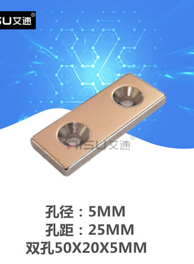 双孔长方形强磁沉孔强力吸铁石磁铁50X20X5MM孔径5MM孔距25MM