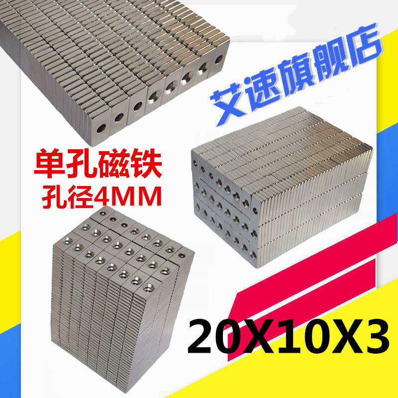 吸铁石单孔20X10X3MM长方形强磁
