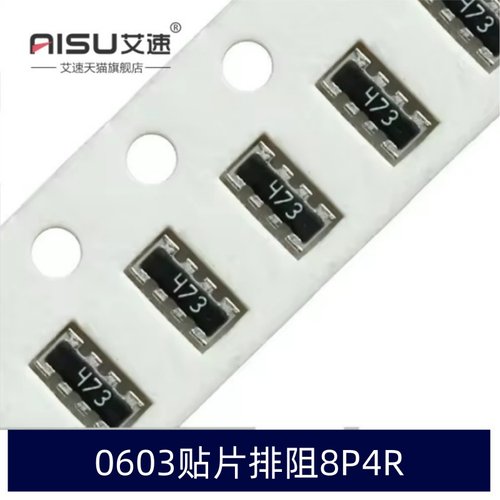 0603排阻8P4R贴片100/510/470R