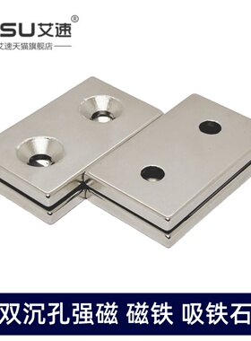双孔长方形强磁沉孔强力吸铁石磁铁50X30X5MM孔径5MM孔距25MM