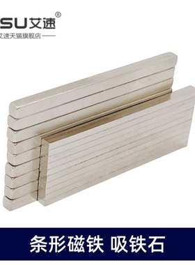 艾速长方形50X3X3MM磁铁吸铁石强磁钕铁硼方块条型50X3X3MM