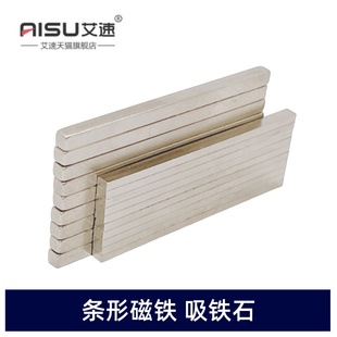 艾速长方形50X3X3MM磁铁吸铁石强磁钕铁硼方块条型50X3X3MM