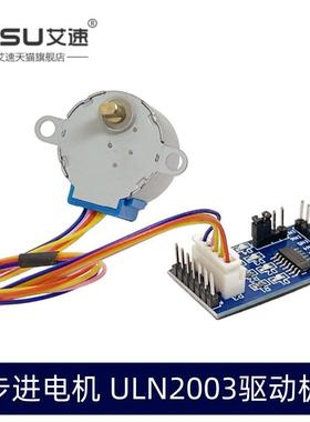 ULN2003步进电机驱动板28BYJ48五线四相模块5V/12V 51单片机扩展