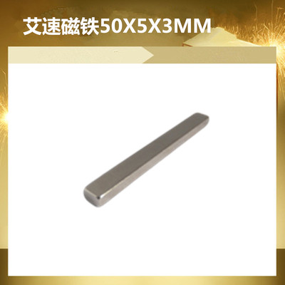 强力磁铁50X5X3MM强磁