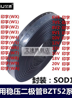 常用稳压二极管BZT52C5V1/3V3/4V7/7V5/8V2/10/12/15/24V/SOD123