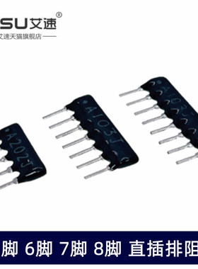 直插排阻5/6/7/8A102J/5A103J/5A104/5A202/203/332/472/512/473J