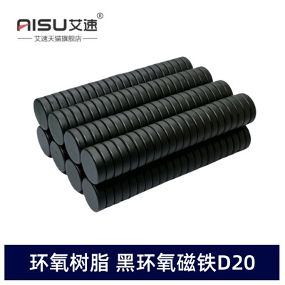 黑环氧树脂磁铁防水防锈耐腐蚀