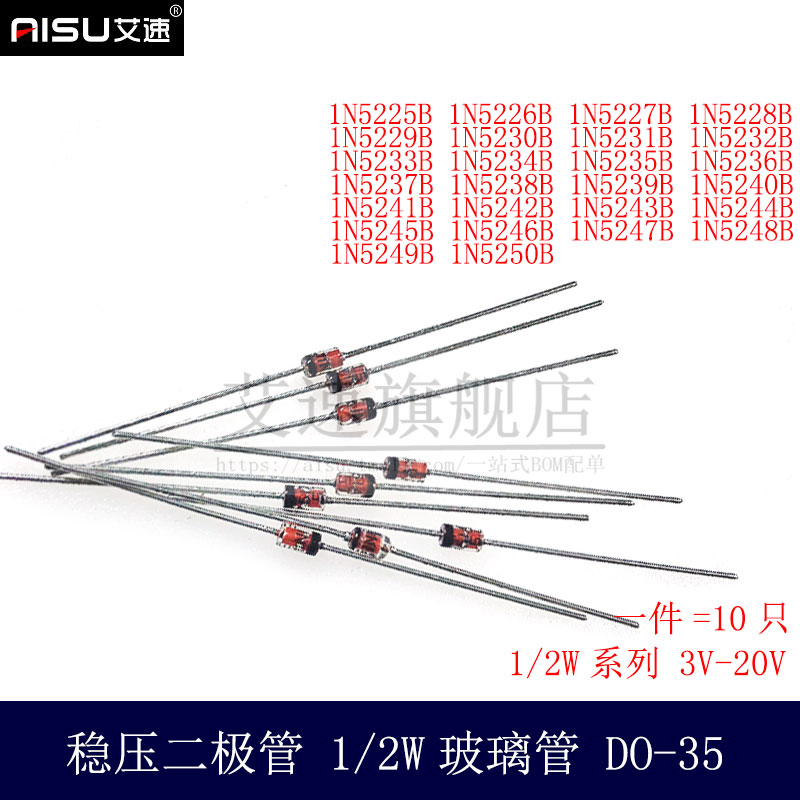 稳压二极管1/2W 0.5W系列 3-20V玻璃管直插