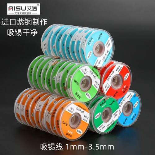 环保吸锡线除锡带焊盘脱焊清洁