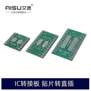 艾速转接板 IC转接板 贴片转直插 SOP8/14/16/20/24/28位SSOP