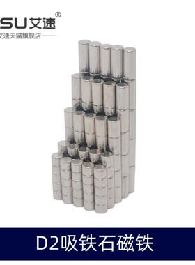 磁钢吸铁石圆柱强磁钕铁硼圆形小磁铁迷你型D2*1/1.5/2/3/4/5MM