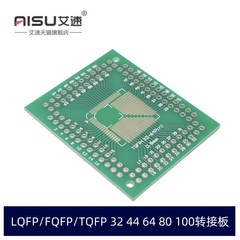 LQFP/FQFP/TQFP 32 44 64 80 100转直插转接板 0.5/0.8mm均适用