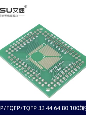 LQFP/FQFP/TQFP 32 44 64 80 100转直插转接板 0.5/0.8mm均适用