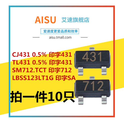 三极管SM712.TCT/CJ431/TL431
