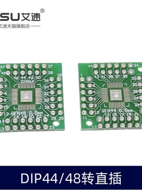 QFN44/48转接板DIP44/48 QFN44 QFP48 QFP44 PQFP LQFP 转换板