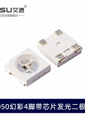 灯带用5050RGB幻彩WS2812B四脚内置IC灯珠6812可编程LED发光管