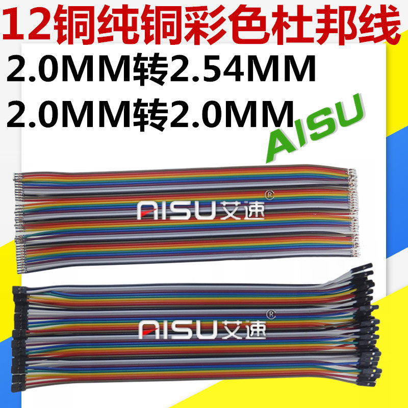 40p杜邦线彩排线2.0MM转2.54MM
