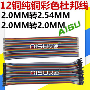 50CM 艾速40P杜邦线彩排线彩虹线2.0MM转2.54MM 长度20