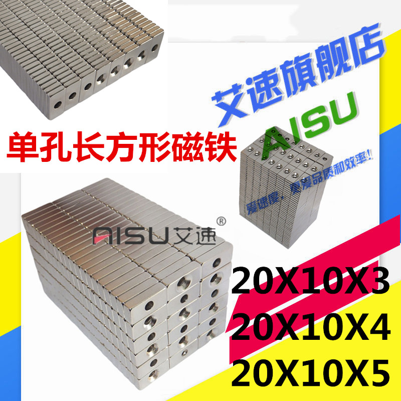 强力磁铁20X10X3/4/5MM沉孔