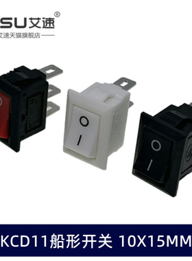 KCD11船型开关电源按钮10X15MM翘板船形2脚2档3脚3档3A250V黑红色