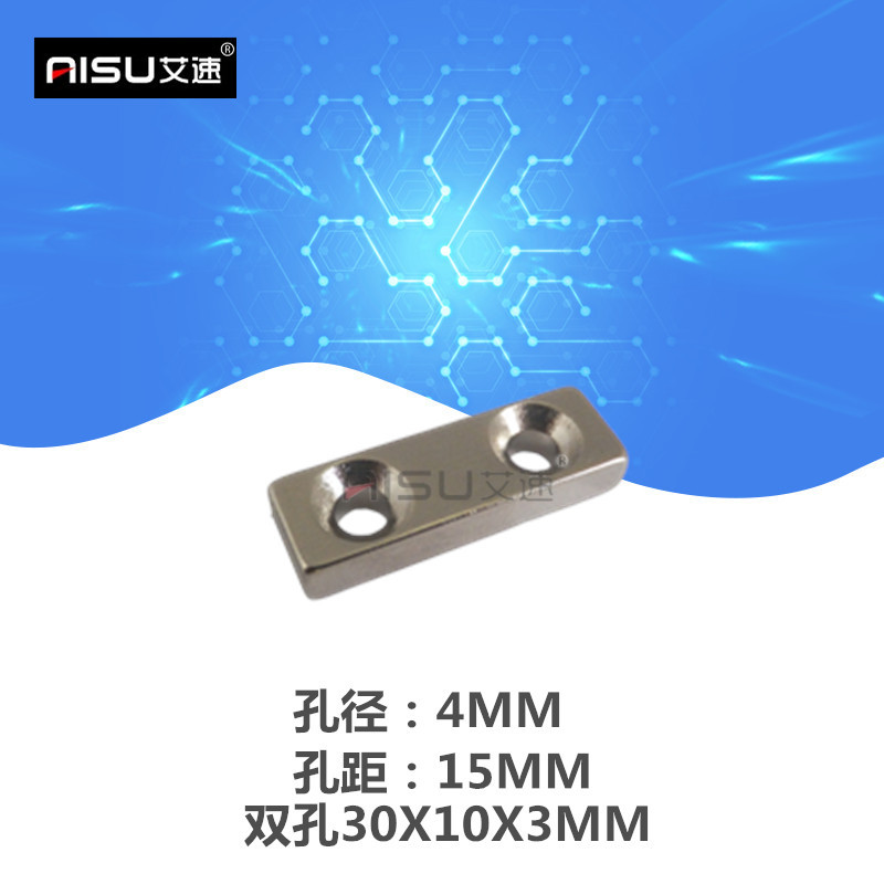 双孔长方形强磁沉孔强力吸铁石磁铁30X10X3MM孔径4MM孔距15MM 电子元器件市场 吸铁石/磁铁/强磁/巴克球 原图主图