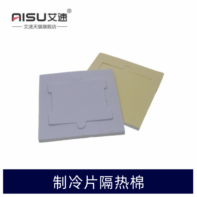 12706制冷片z用隔热棉 隔热垫圈 密封垫片 隔热垫 防潮垫 海绵