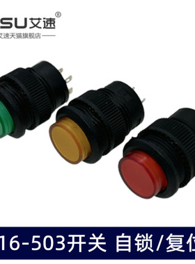 R16-503按键按钮开关点动复位自锁圆型红色绿色4脚2脚开孔16MM
