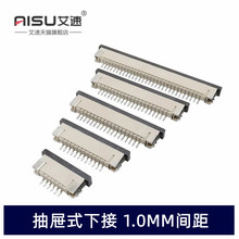 FFC/FPC扁平电缆插座1.0MM抽屉式下接连接器软排线插座4/6/8/10P