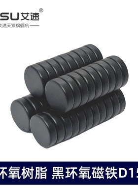 黑环氧树脂黑色磁铁强磁防水耐腐蚀吸铁石D15X2/3/4/5MM强力磁铁