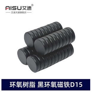 黑环氧树脂黑色磁铁强磁防水耐腐蚀吸铁石D15X2/3/4/5MM强力磁铁