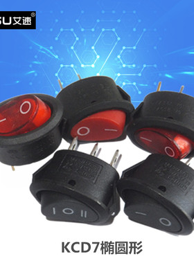 KCD7椭圆形船型开关电热水壶电源台灯2脚2档黑色3脚3档红色带灯