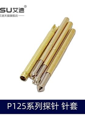 测试探针凹头九爪梅花头圆锥头P125-A/D/E/G/H针套R125-2S/4S/4W