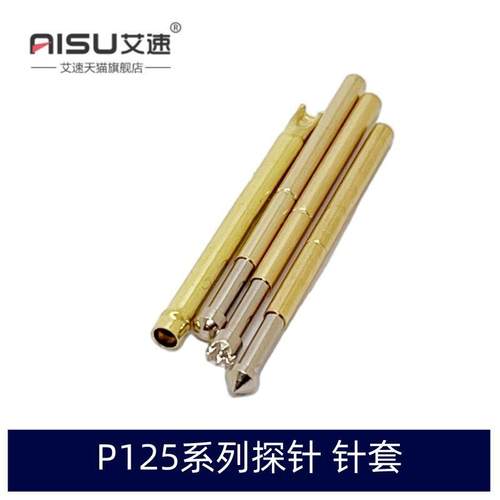 凹头测试探针P125-A/D/E/G/H
