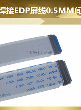 免焊接FFC软排线带I-PEX20453座EDP屏线0.5MM间距30/40P扁平线