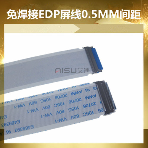 免焊接EDP屏线30P/40P屏线