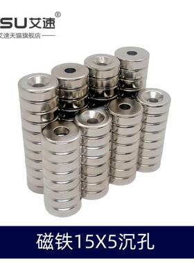 磁铁吸铁石钕铁硼15X5沉孔M4/M5磁钢强磁圆形15X5孔4/5MM锥形打孔