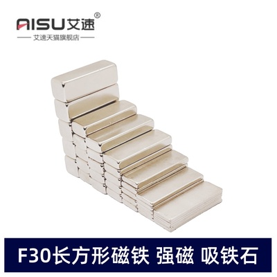 长方形强磁吸铁石30X10X3MM